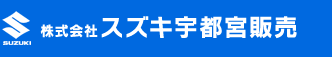 株式会社スズキ宇都宮販売