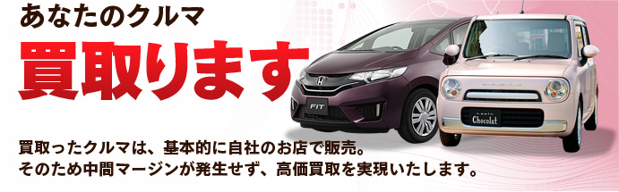 あなたの車買取ます