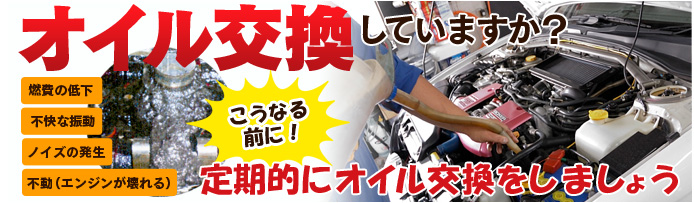 オイル交換