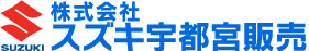 スズキ宇都宮販売