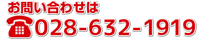 フリーダイヤル