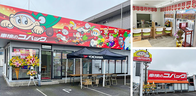 車検のコバック宇都宮東町店